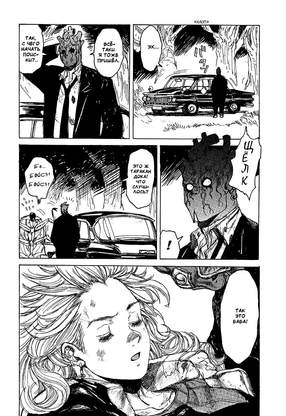 Dorohedoro: Chapter v07c043 - Page 19