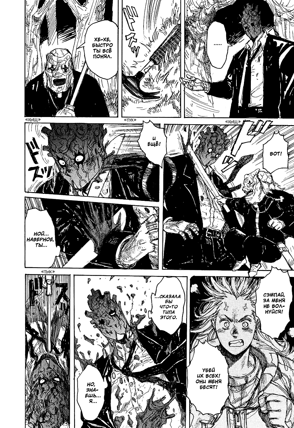 Dorohedoro: Chapter v07c043 - Page 22