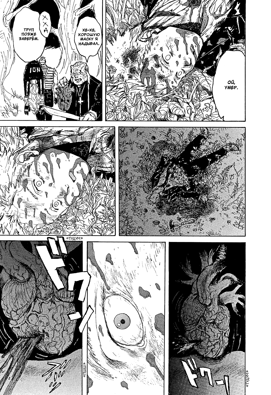 Dorohedoro: Chapter v07c043 - Page 23