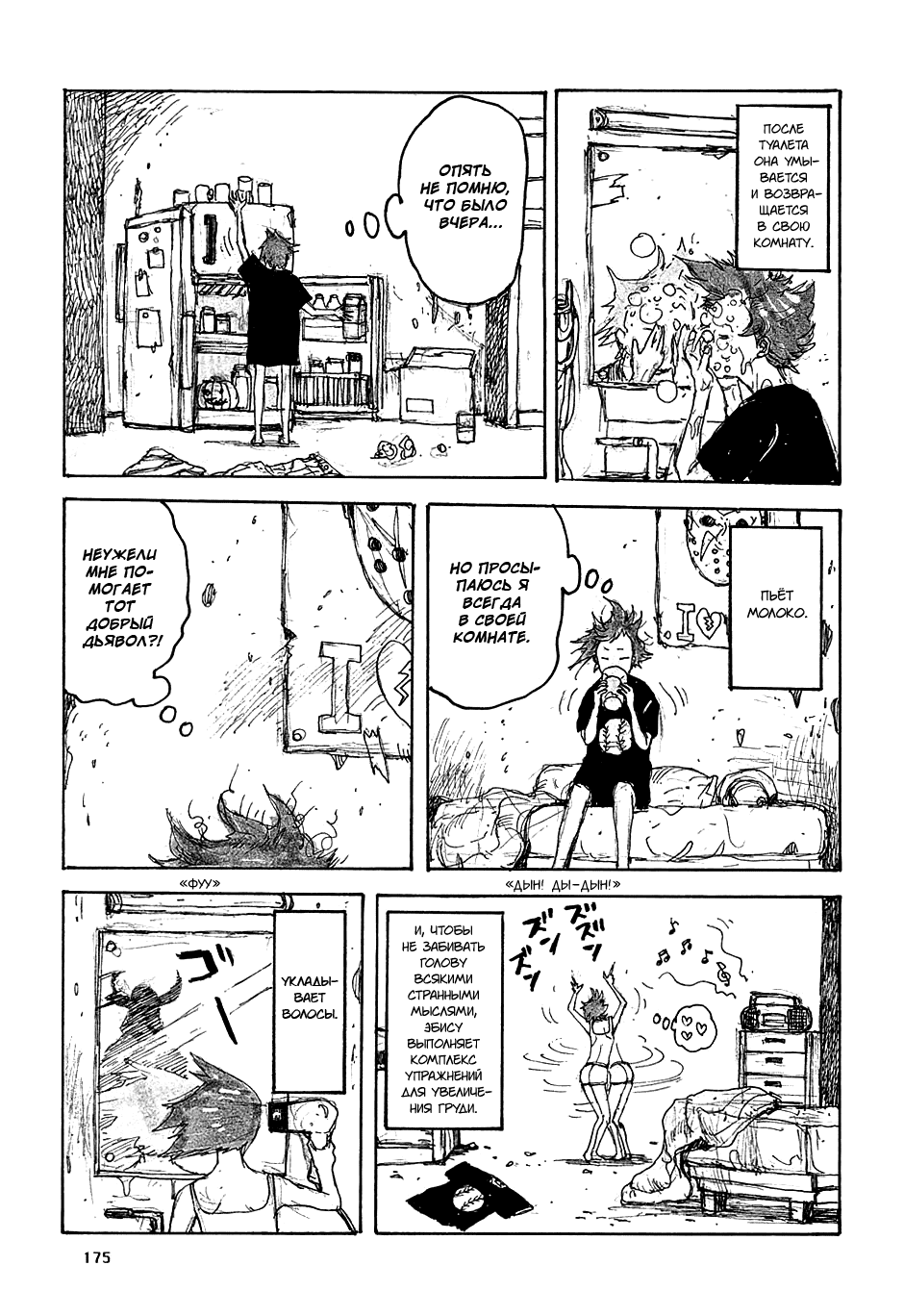 Dorohedoro: Chapter v07omake - Page 3