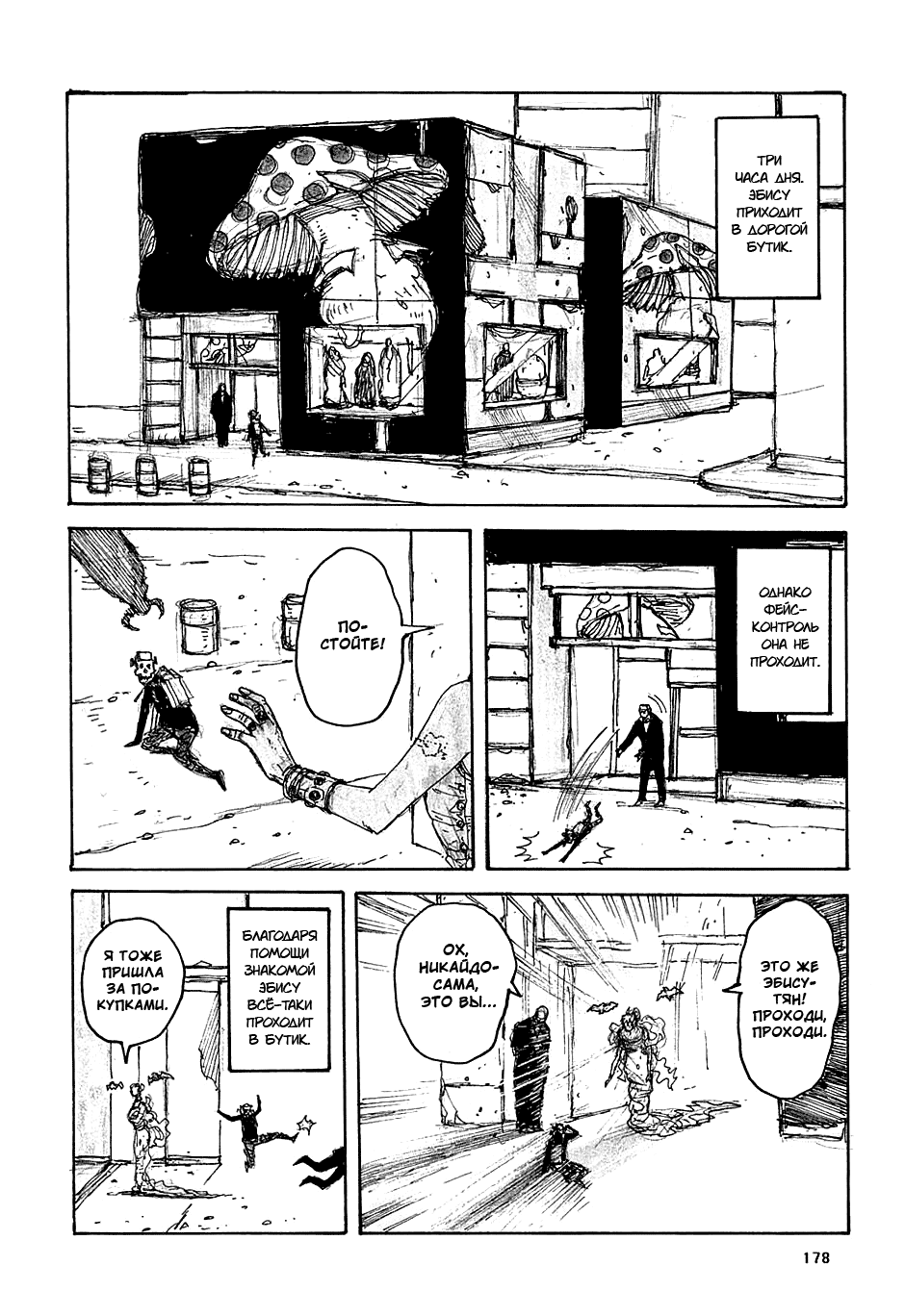 Dorohedoro: Chapter v07omake - Page 6