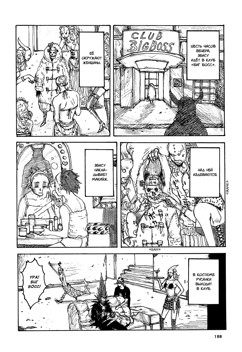 Dorohedoro: Chapter v07omake - Page 8