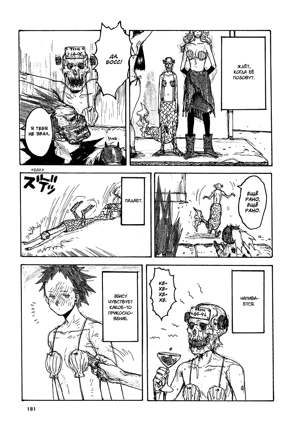 Dorohedoro: Chapter v07omake - Page 9