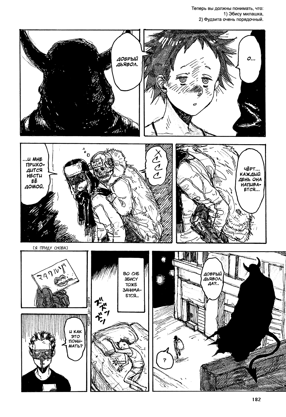 Dorohedoro: Chapter v07omake - Page 10