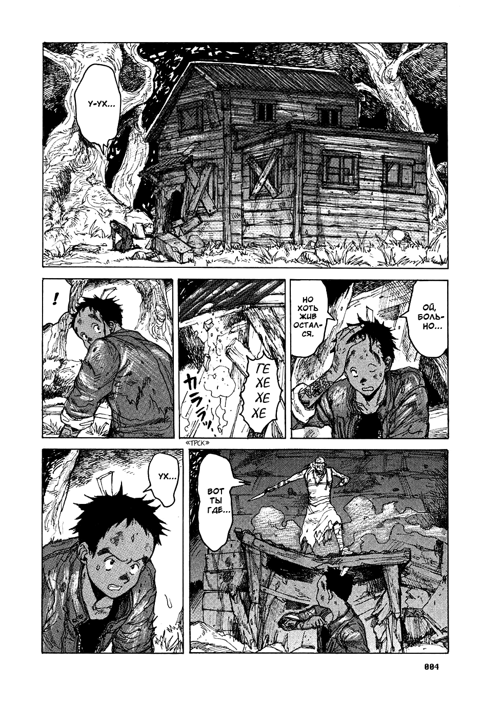 Dorohedoro: Chapter v08c044 - Page 5