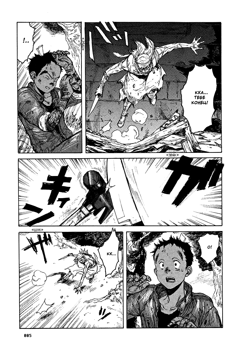 Dorohedoro: Chapter v08c044 - Page 6