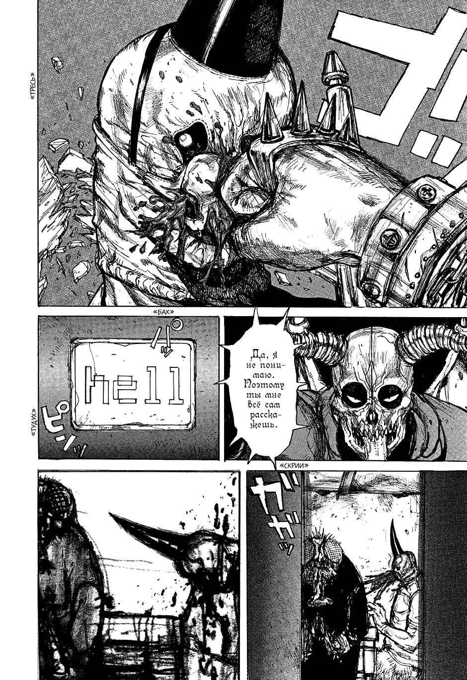 Dorohedoro: Chapter v08c046 - Page 4