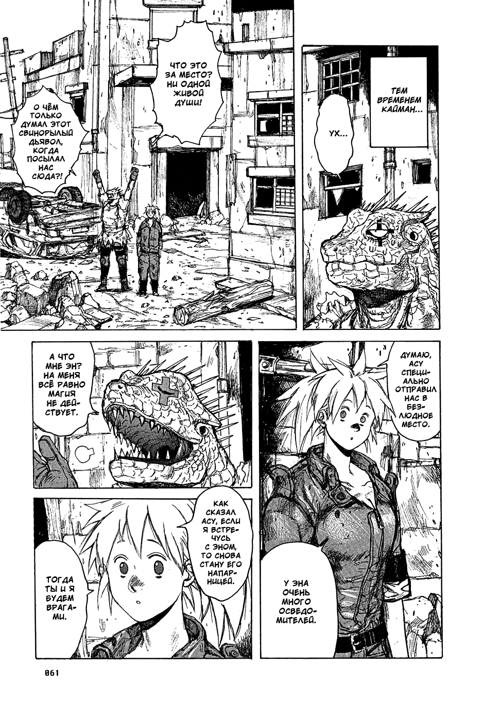 Dorohedoro: Chapter v08c046 - Page 5