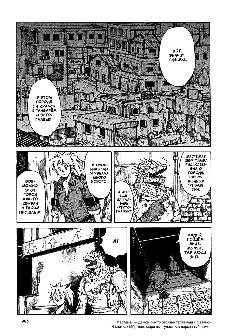 Dorohedoro: Chapter v08c046 - Page 7