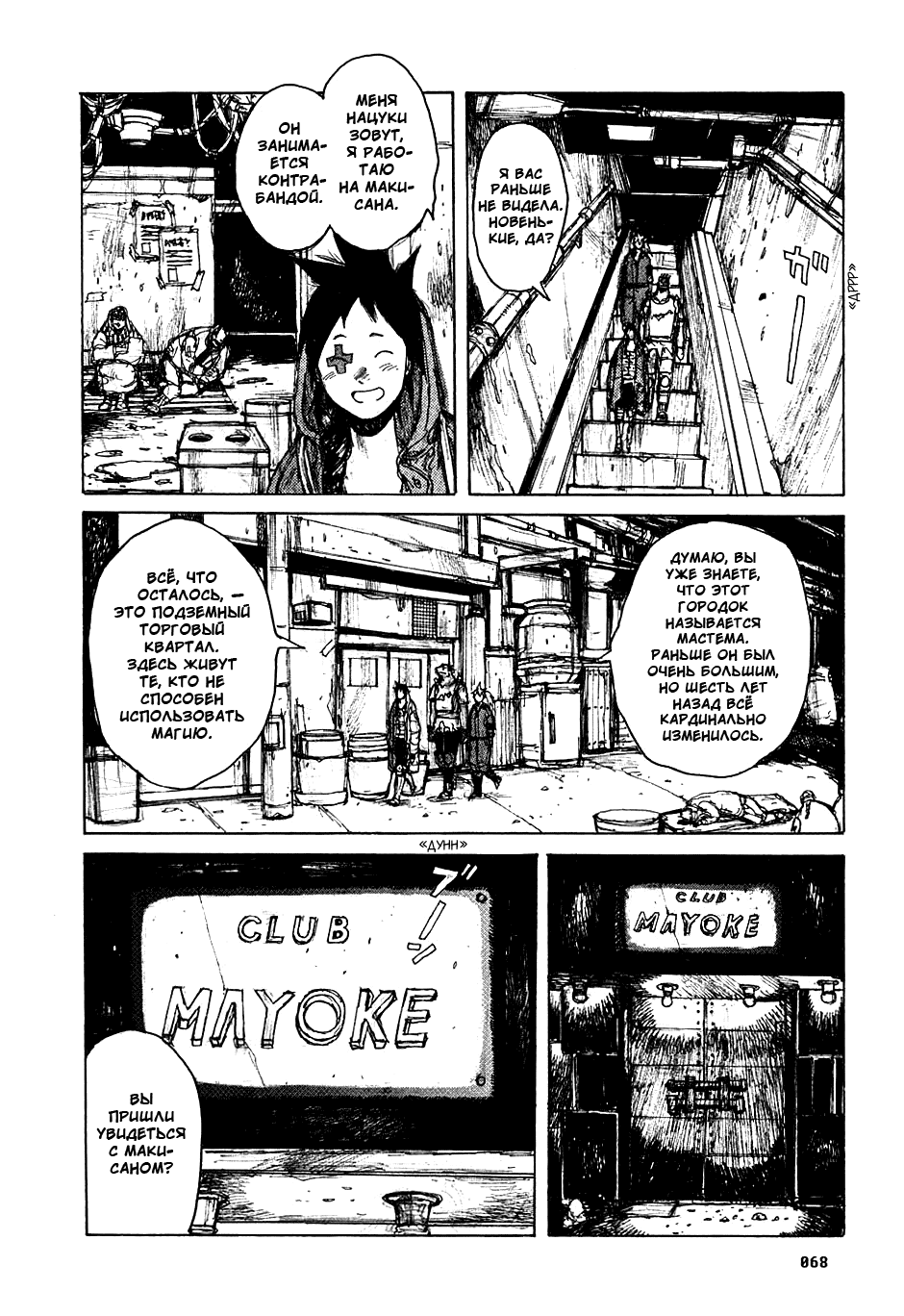 Dorohedoro: Chapter v08c046 - Page 12