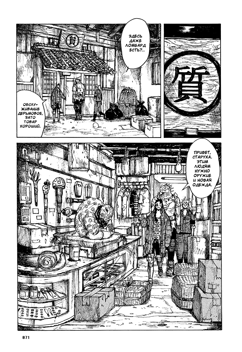 Dorohedoro: Chapter v08c046 - Page 15