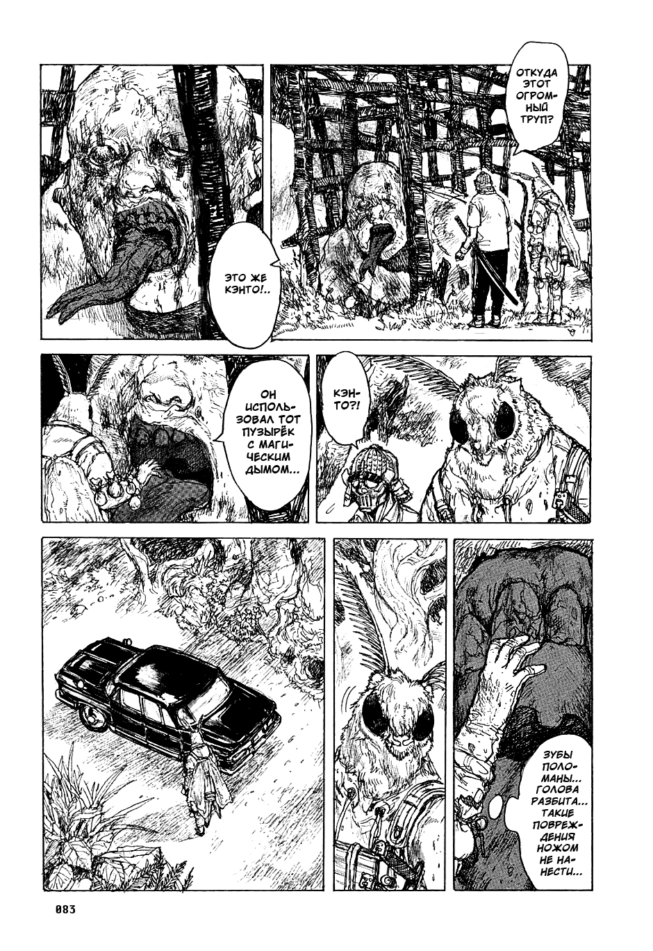 Dorohedoro: Chapter v08c047 - Page 3