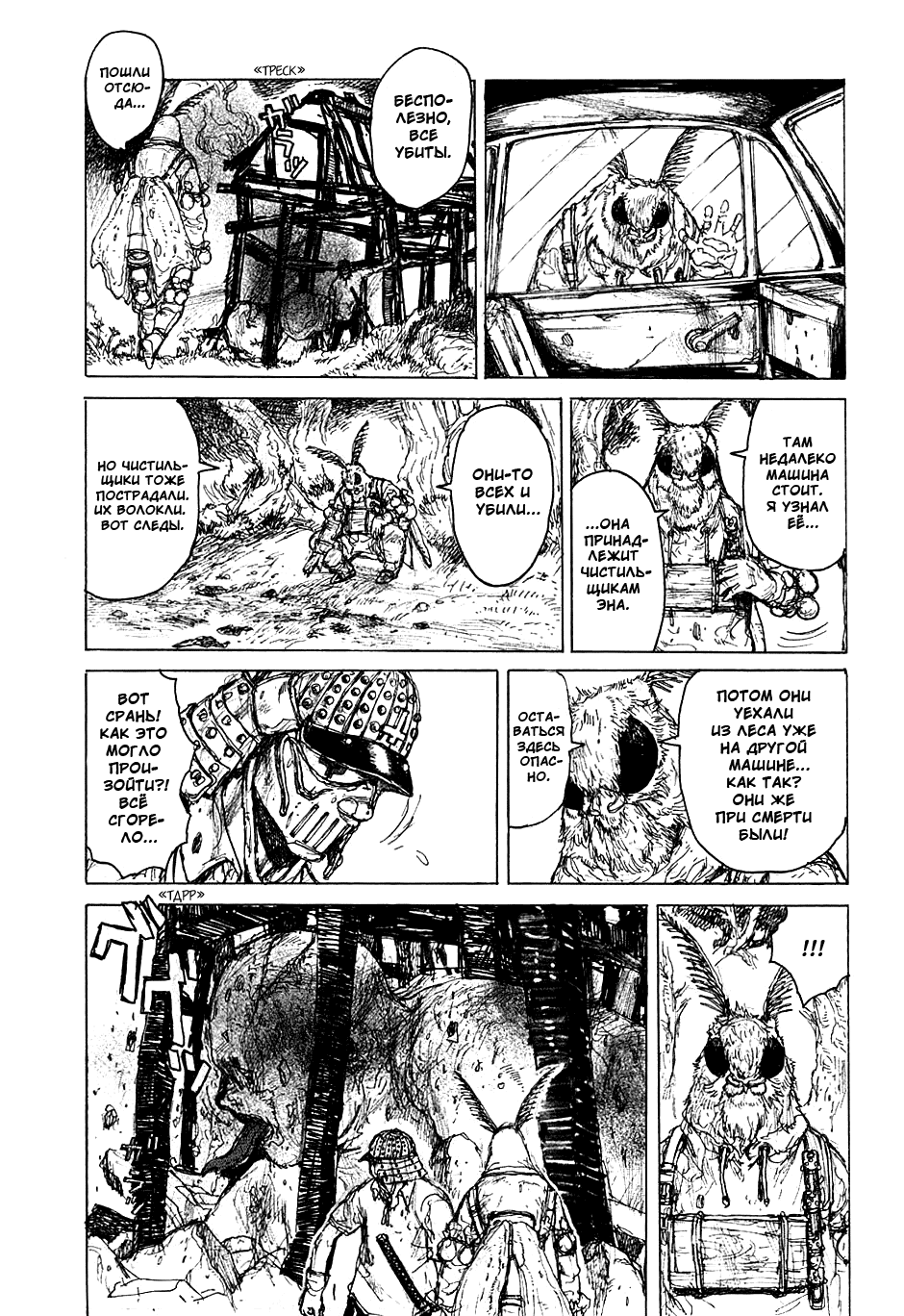 Dorohedoro: Chapter v08c047 - Page 4