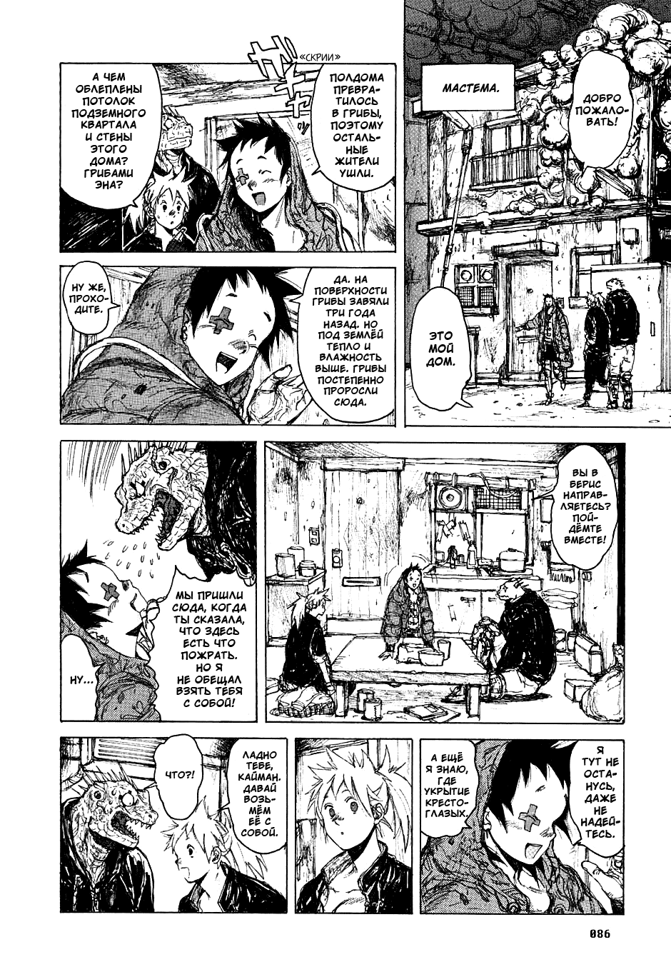 Dorohedoro: Chapter v08c047 - Page 6