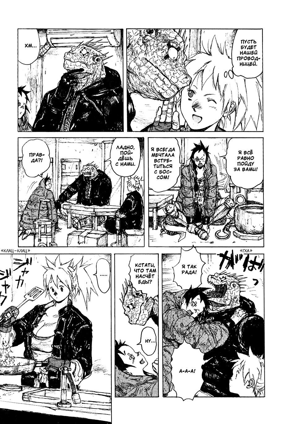 Dorohedoro: Chapter v08c047 - Page 7