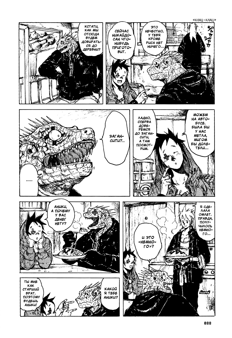 Dorohedoro: Chapter v08c047 - Page 8