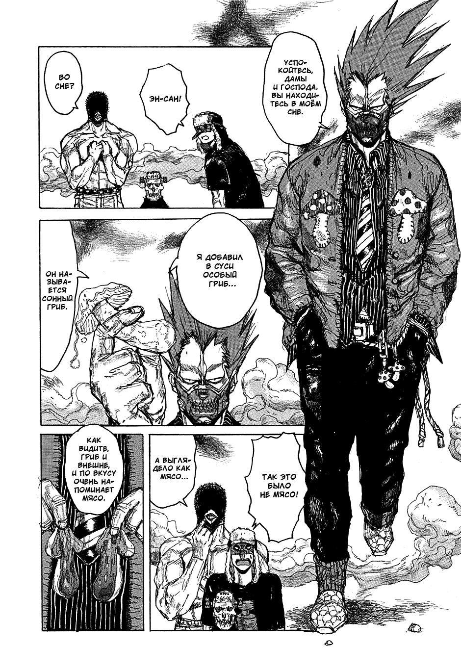 Dorohedoro: Chapter v08c048 - Page 4