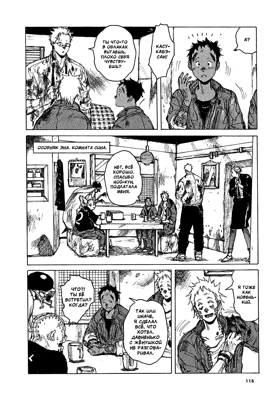 Dorohedoro: Chapter v08c048 - Page 12