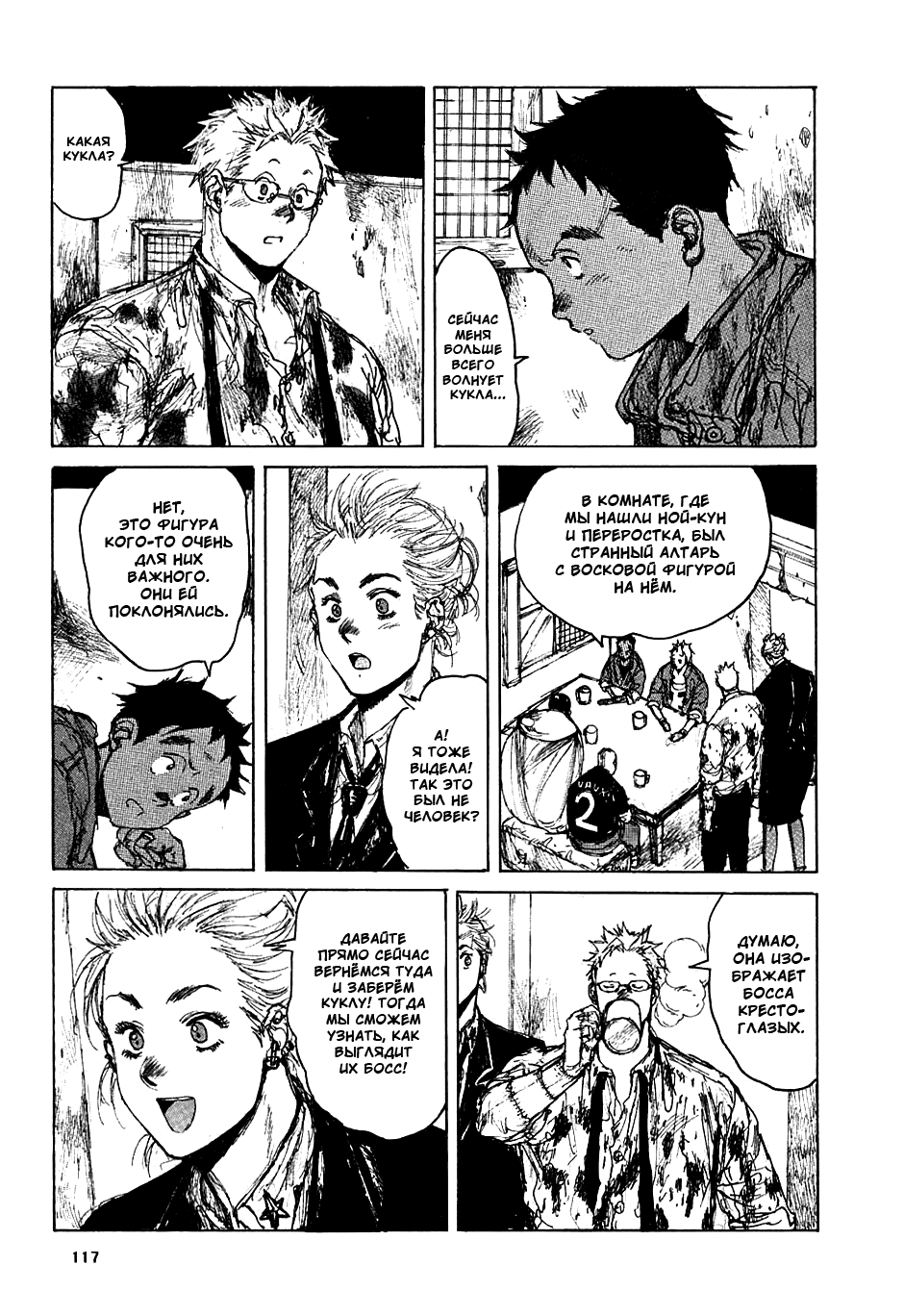 Dorohedoro: Chapter v08c048 - Page 13