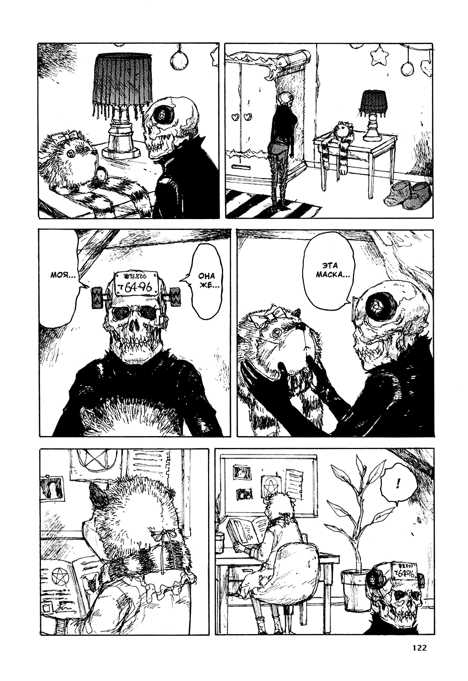 Dorohedoro: Chapter v08c048 - Page 18