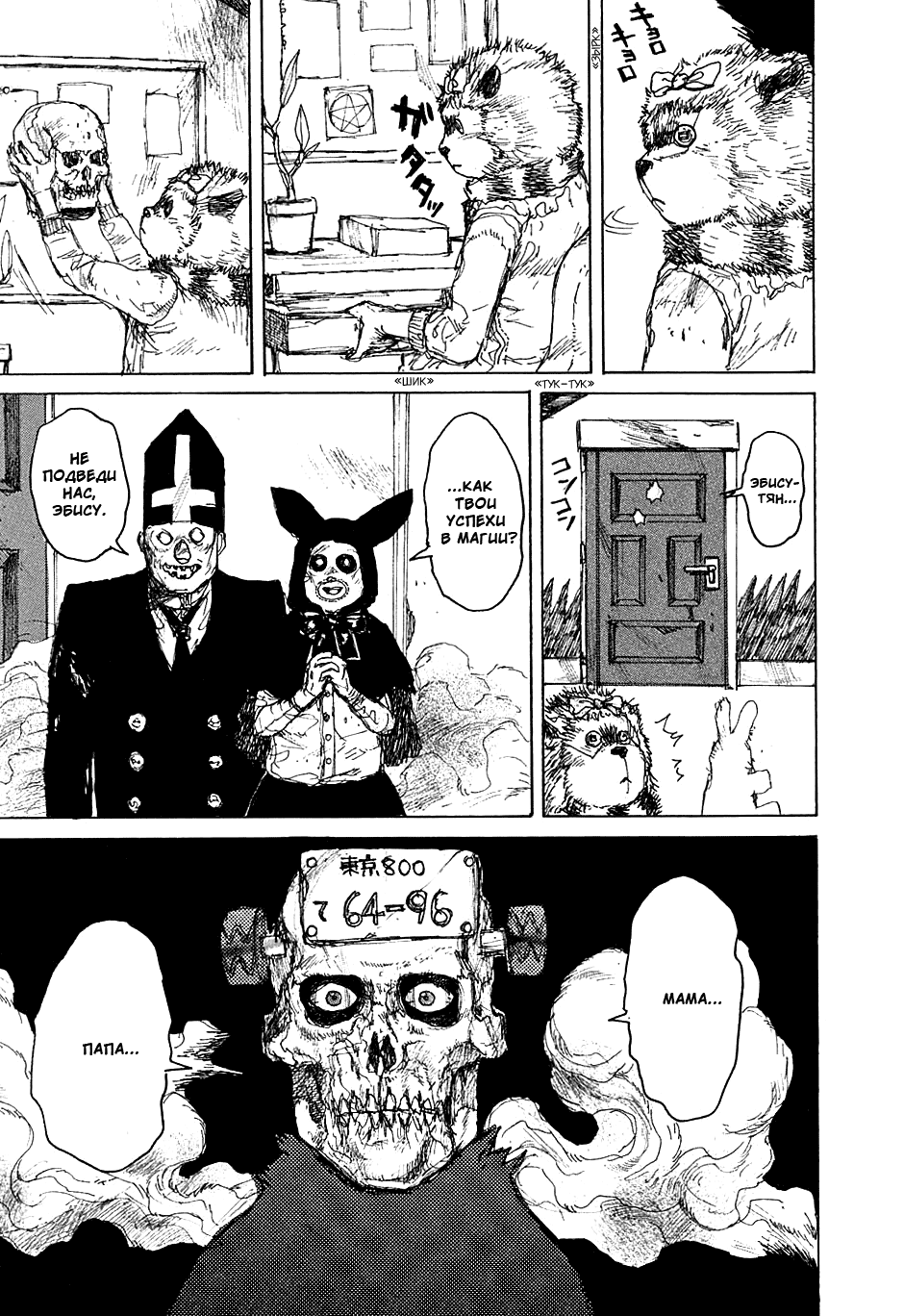 Dorohedoro: Chapter v08c048 - Page 19