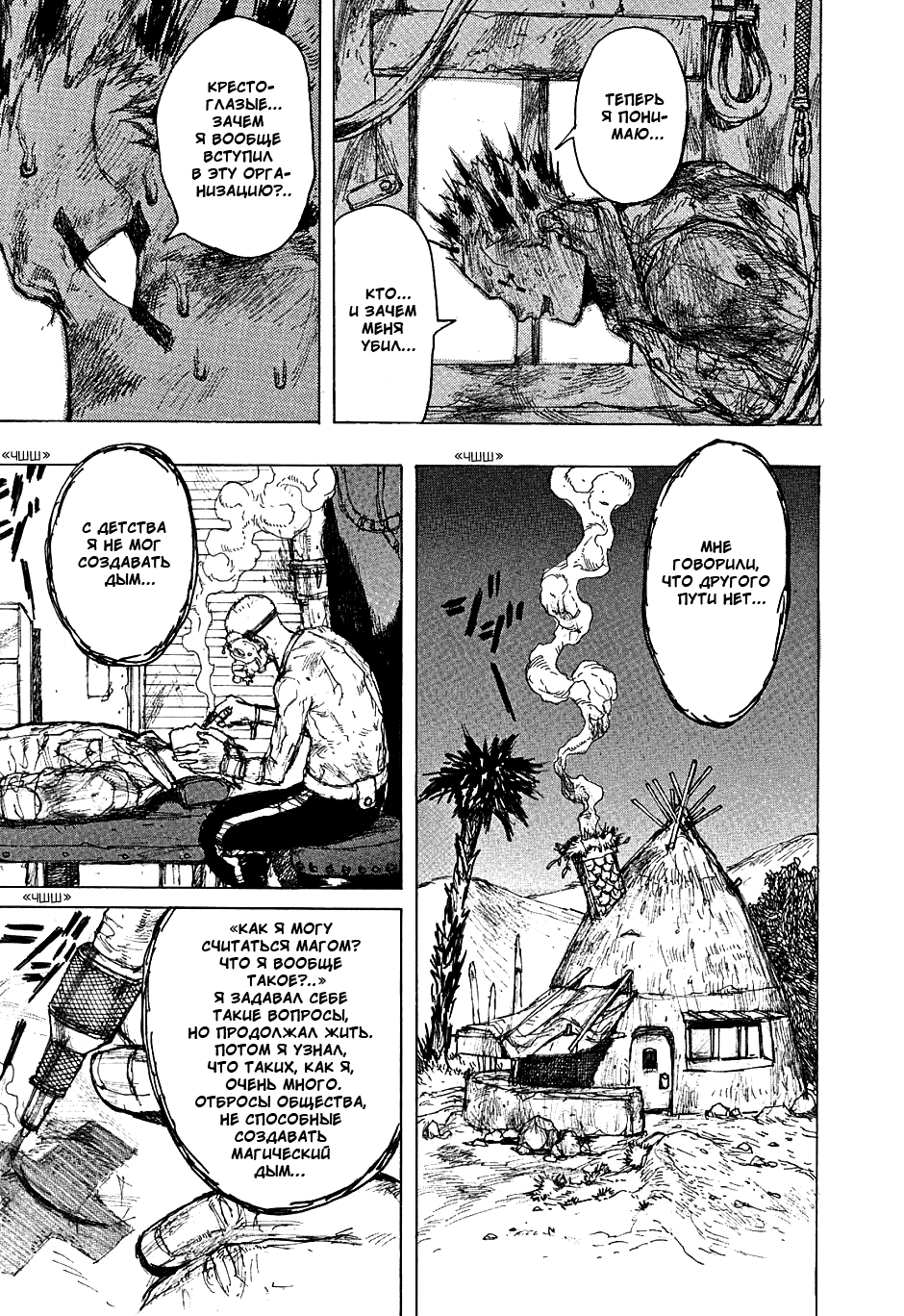 Dorohedoro: Chapter v08c049 - Page 3