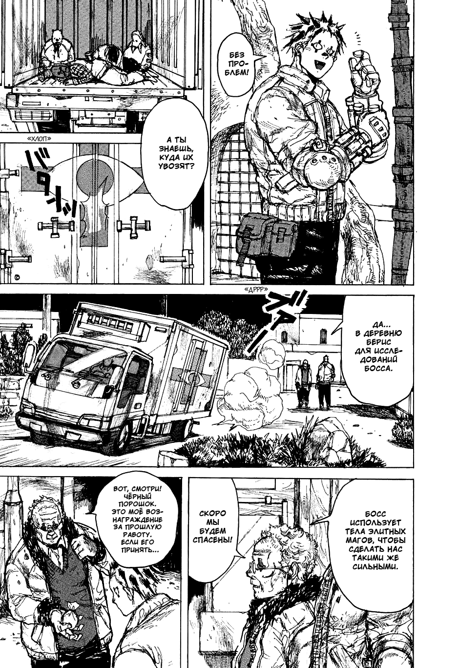 Dorohedoro: Chapter v08c049 - Page 5