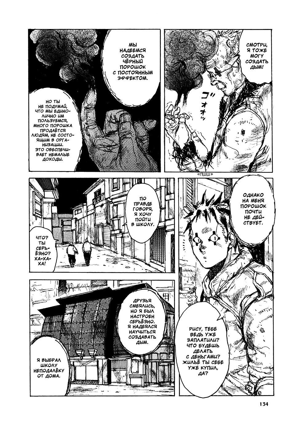 Dorohedoro: Chapter v08c049 - Page 6