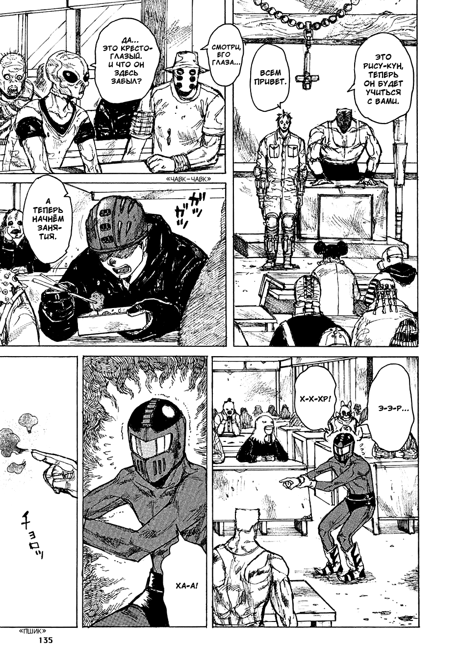 Dorohedoro: Chapter v08c049 - Page 7