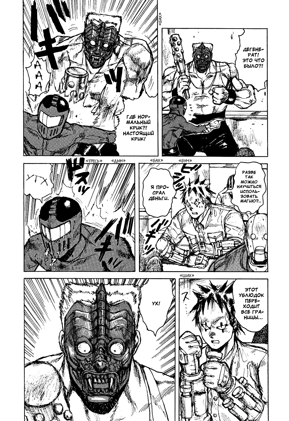 Dorohedoro: Chapter v08c049 - Page 8