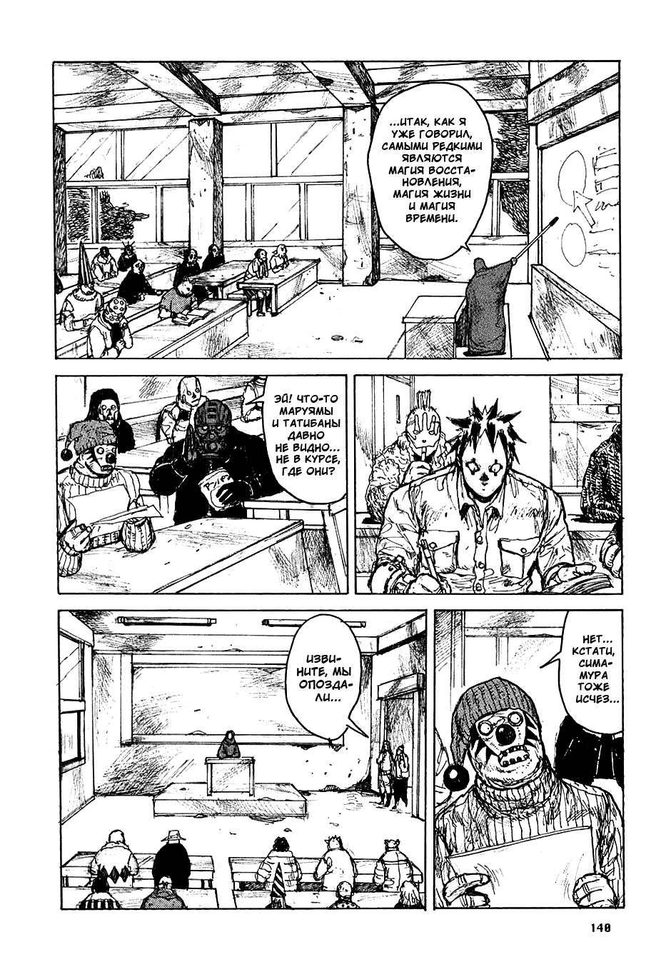 Dorohedoro: Chapter v08c049 - Page 12