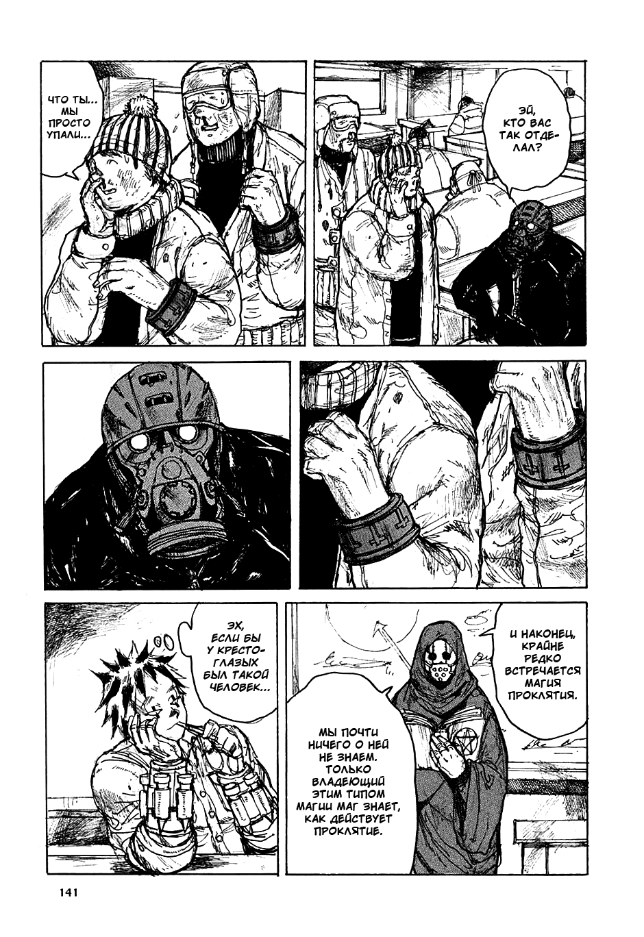 Dorohedoro: Chapter v08c049 - Page 13