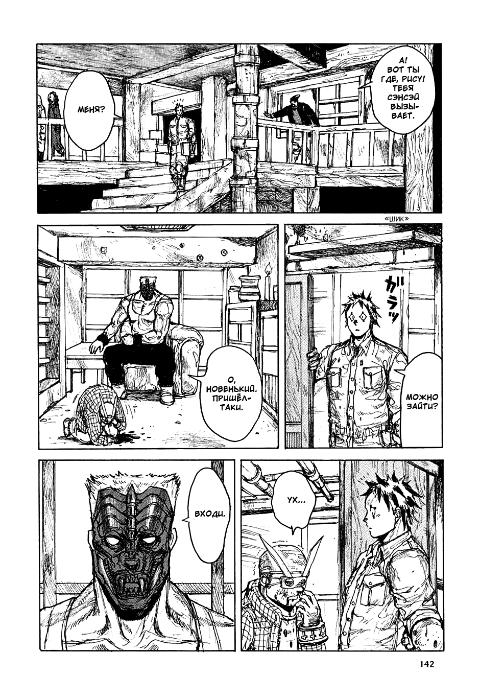 Dorohedoro: Chapter v08c049 - Page 14