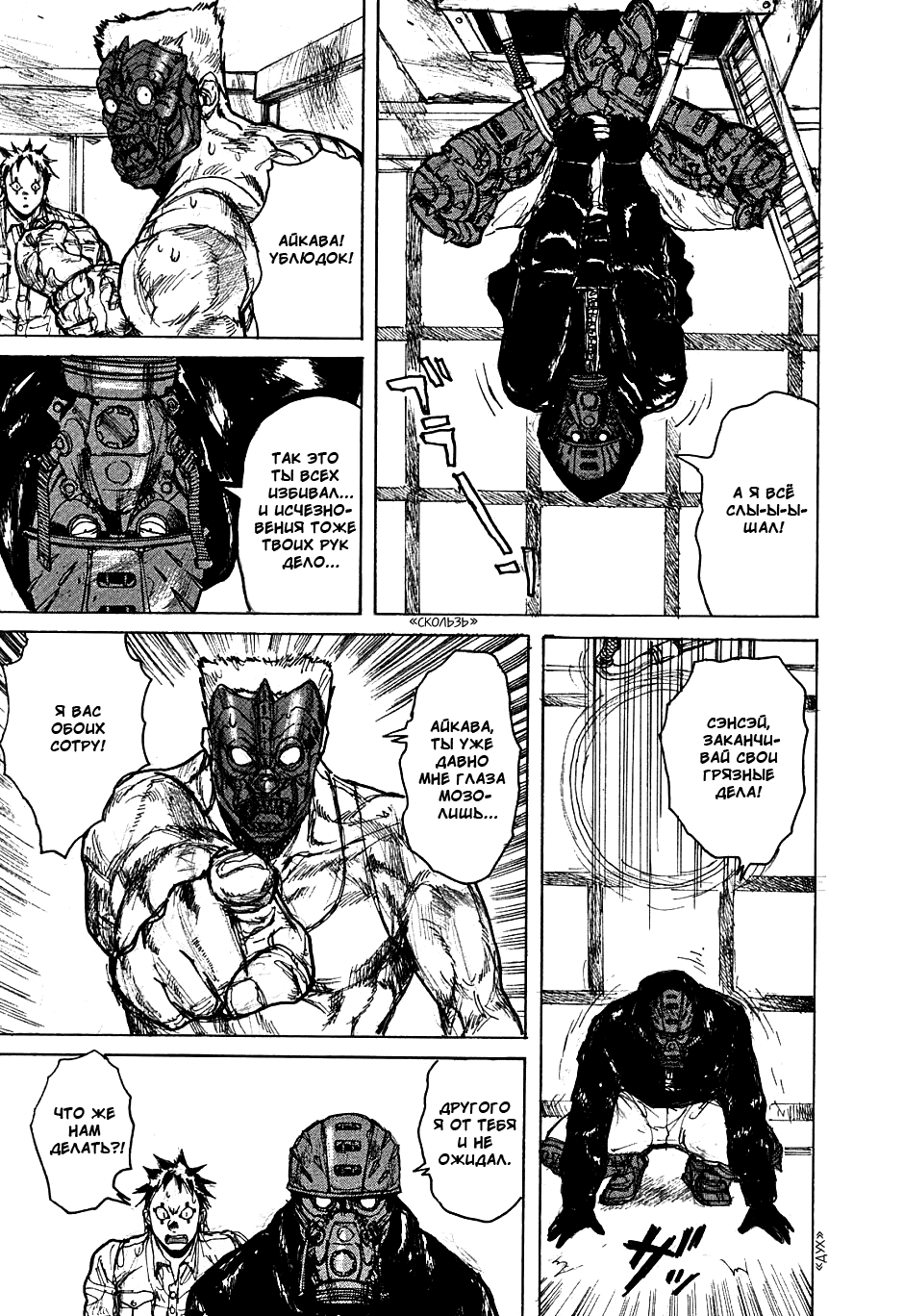 Dorohedoro: Chapter v08c049 - Page 17