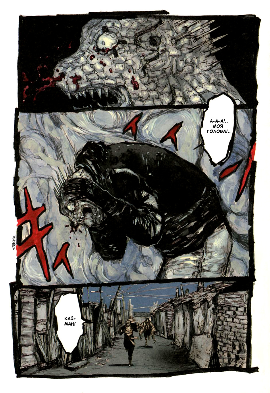 Dorohedoro: Chapter v09c050 - Page 6