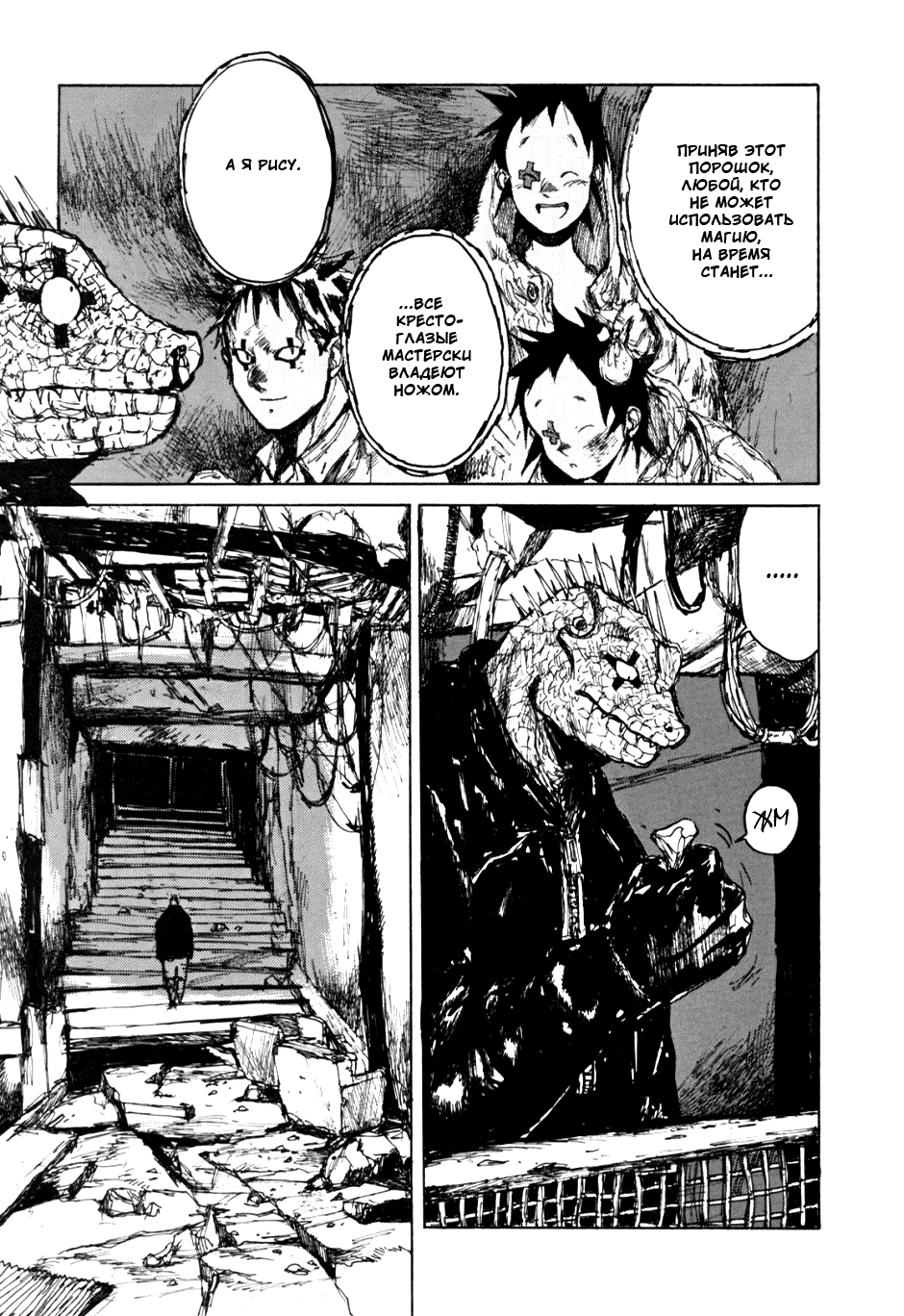 Dorohedoro: Chapter v09c050 - Page 16