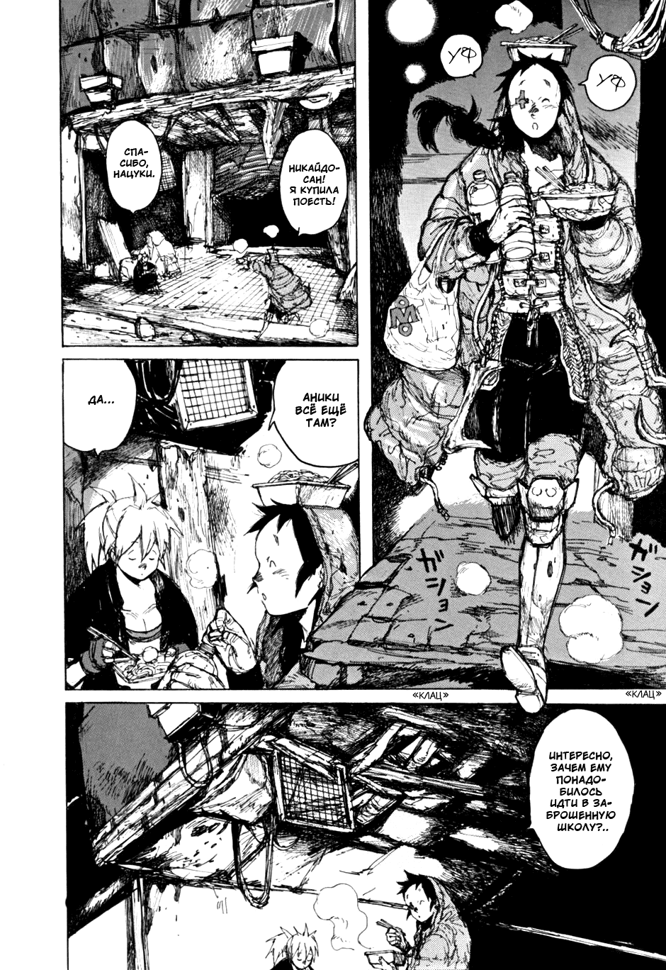 Dorohedoro: Chapter v09c050 - Page 19