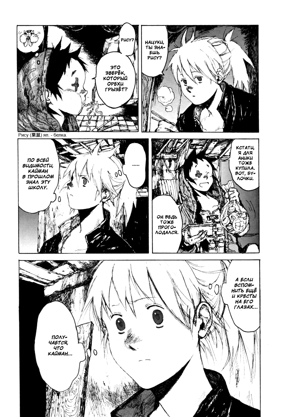 Dorohedoro: Chapter v09c050 - Page 20