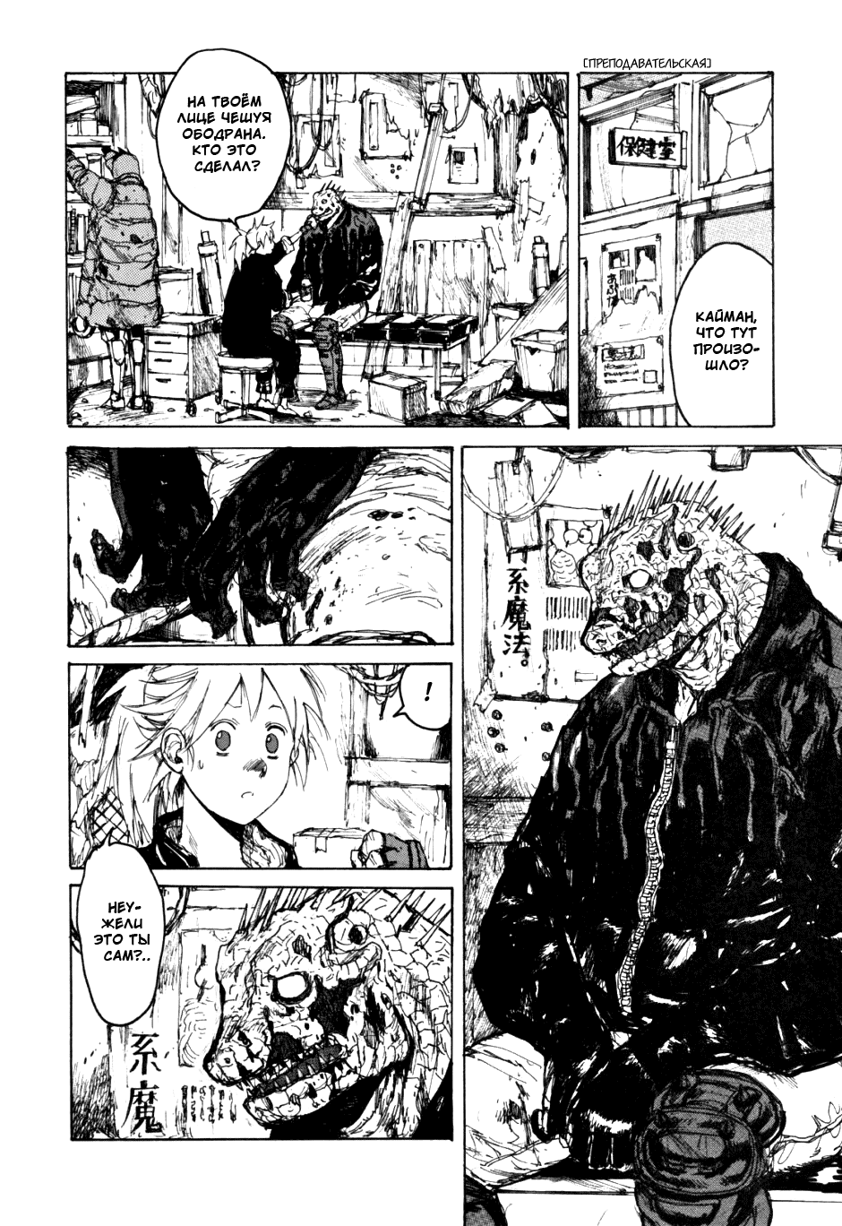 Dorohedoro: Chapter v09c051 - Page 4