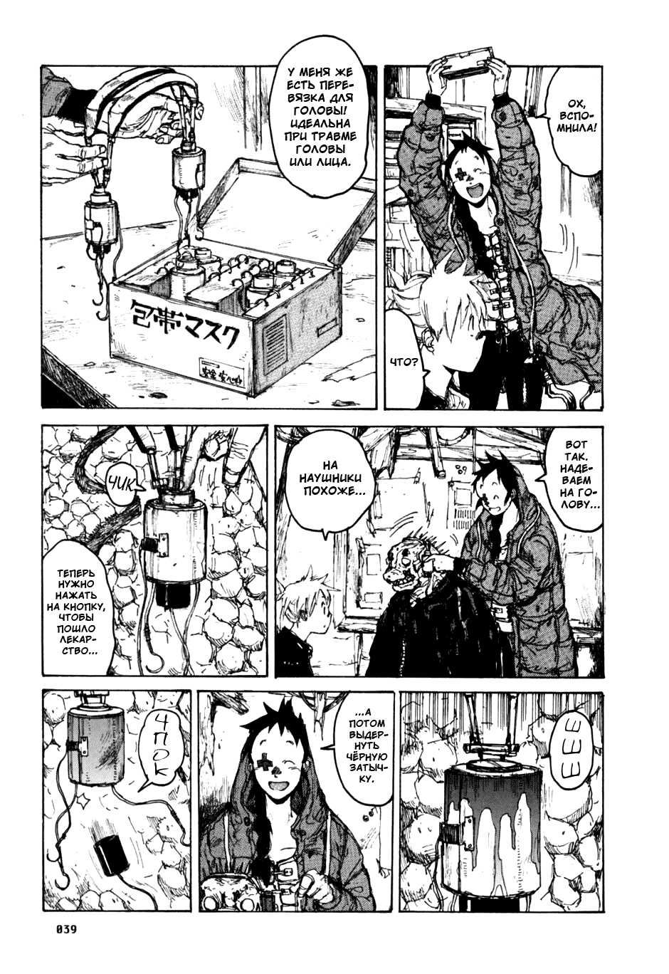 Dorohedoro: Chapter v09c051 - Page 5