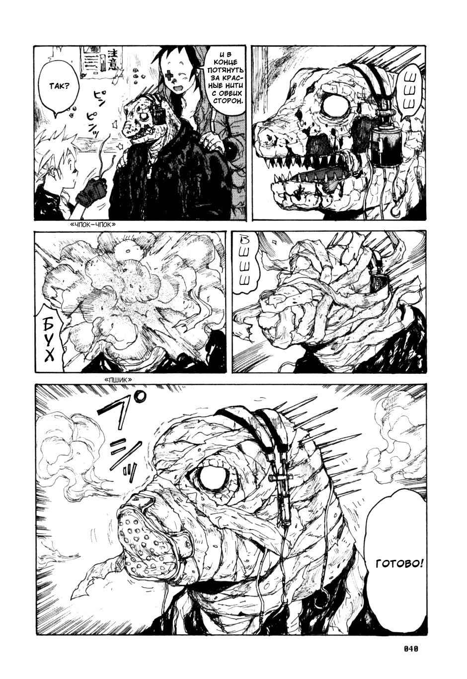 Dorohedoro: Chapter v09c051 - Page 6