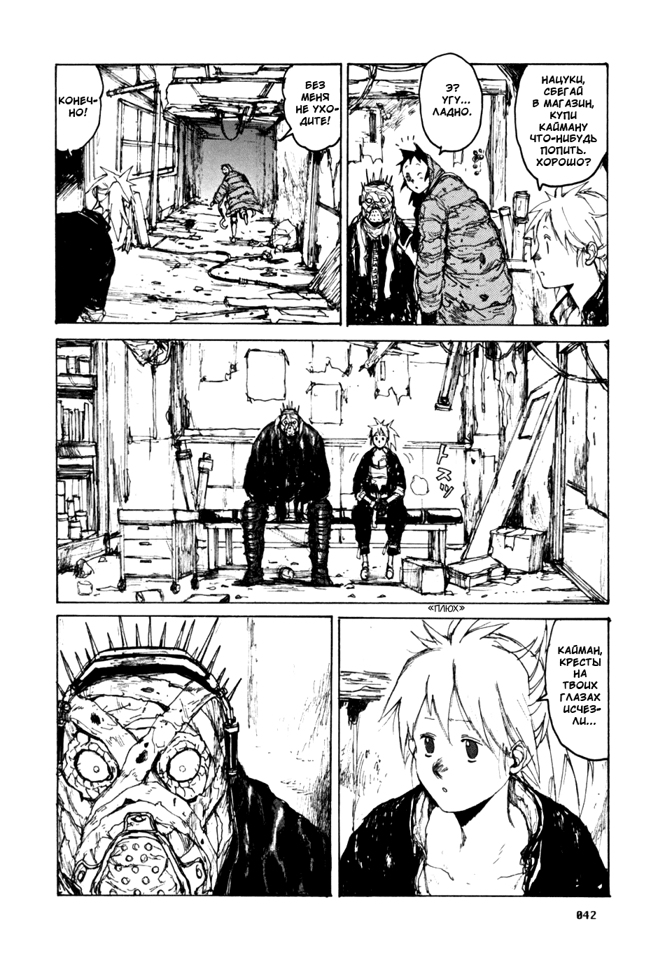 Dorohedoro: Chapter v09c051 - Page 8