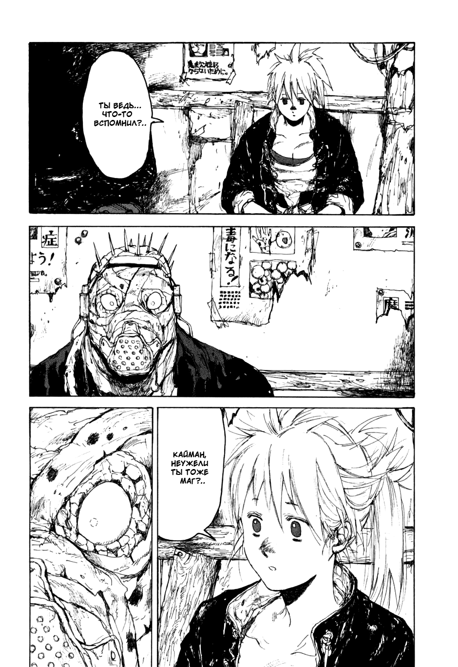 Dorohedoro: Chapter v09c051 - Page 9