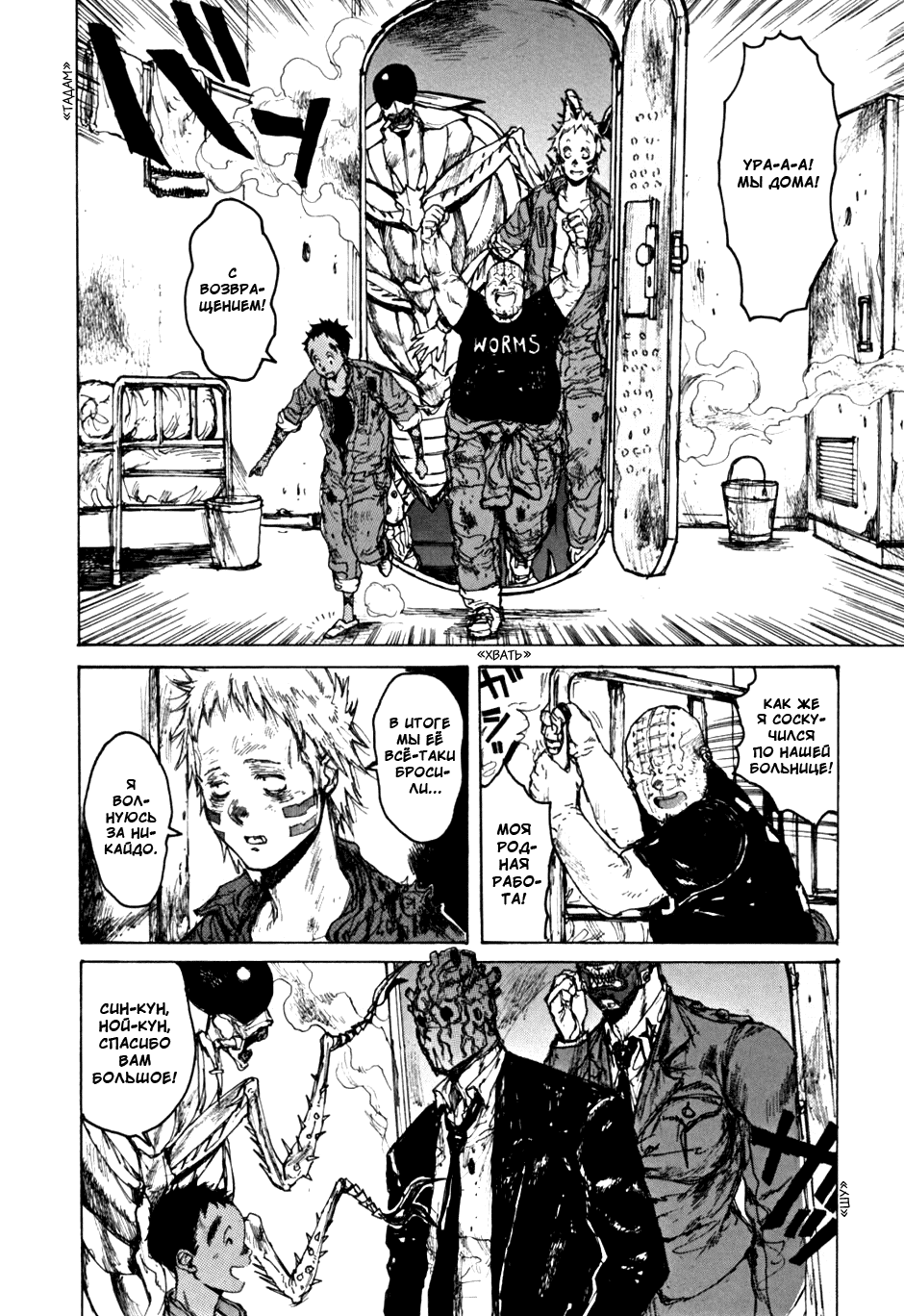 Dorohedoro: Chapter v09c051 - Page 14