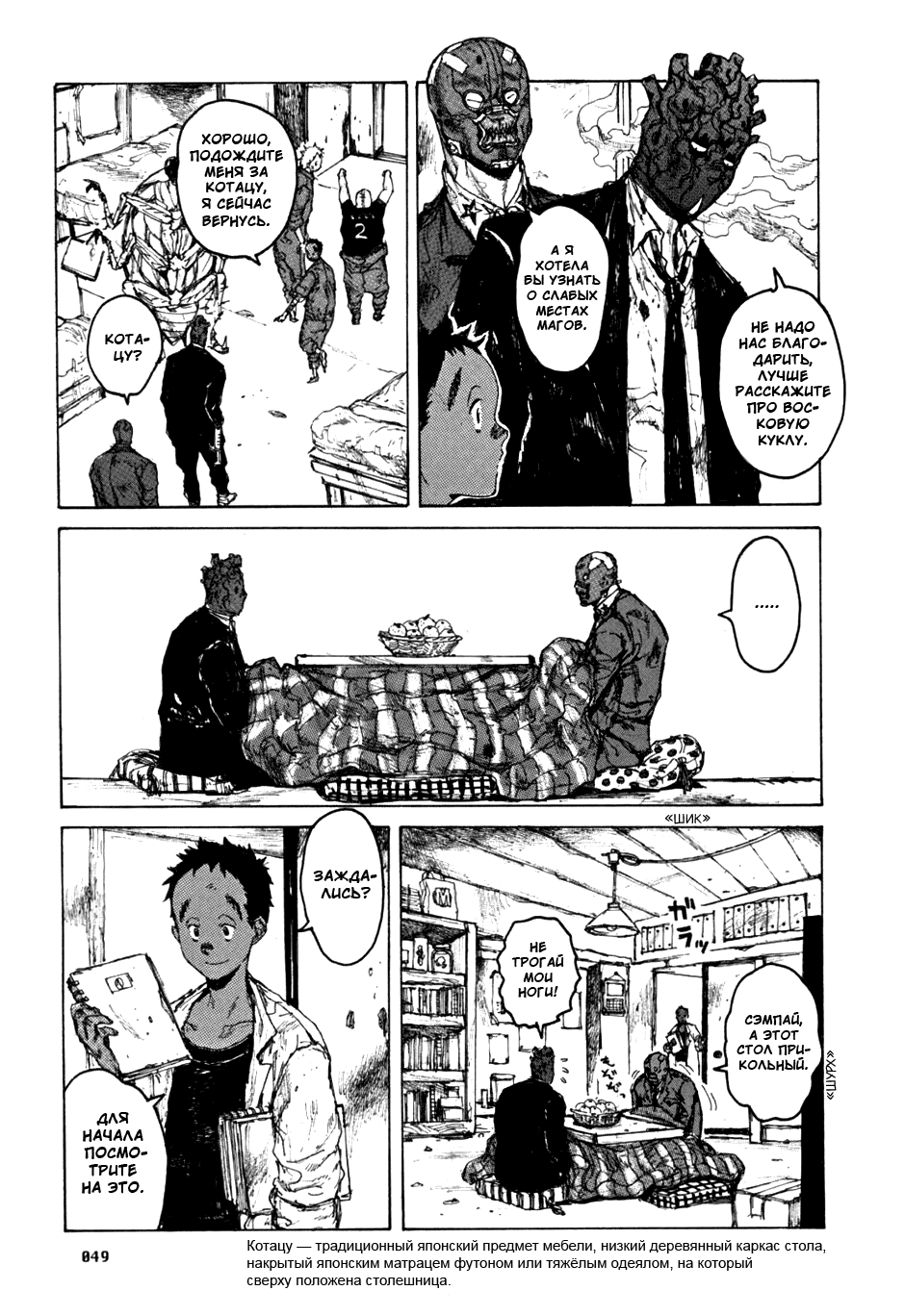 Dorohedoro: Chapter v09c051 - Page 15