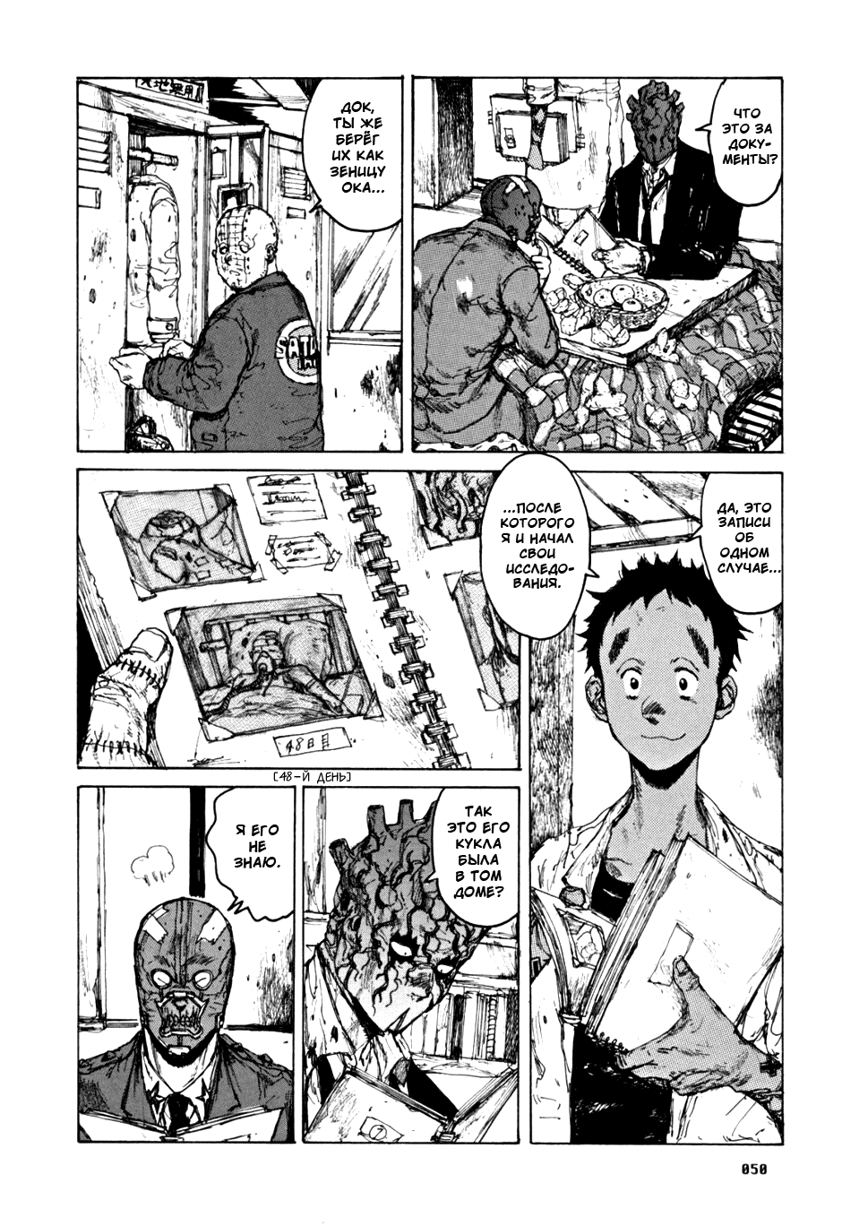 Dorohedoro: Chapter v09c051 - Page 16