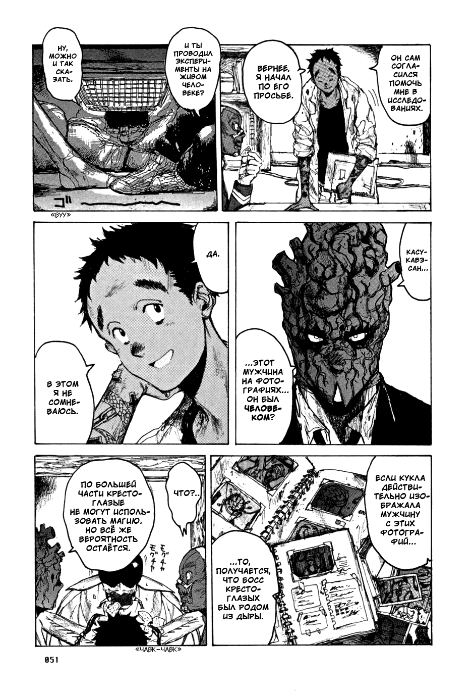 Dorohedoro: Chapter v09c051 - Page 17