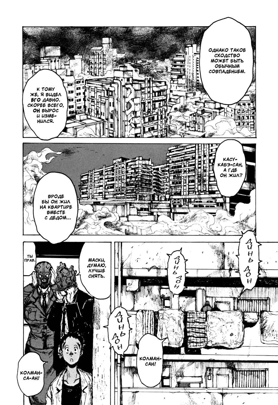 Dorohedoro: Chapter v09c051 - Page 18