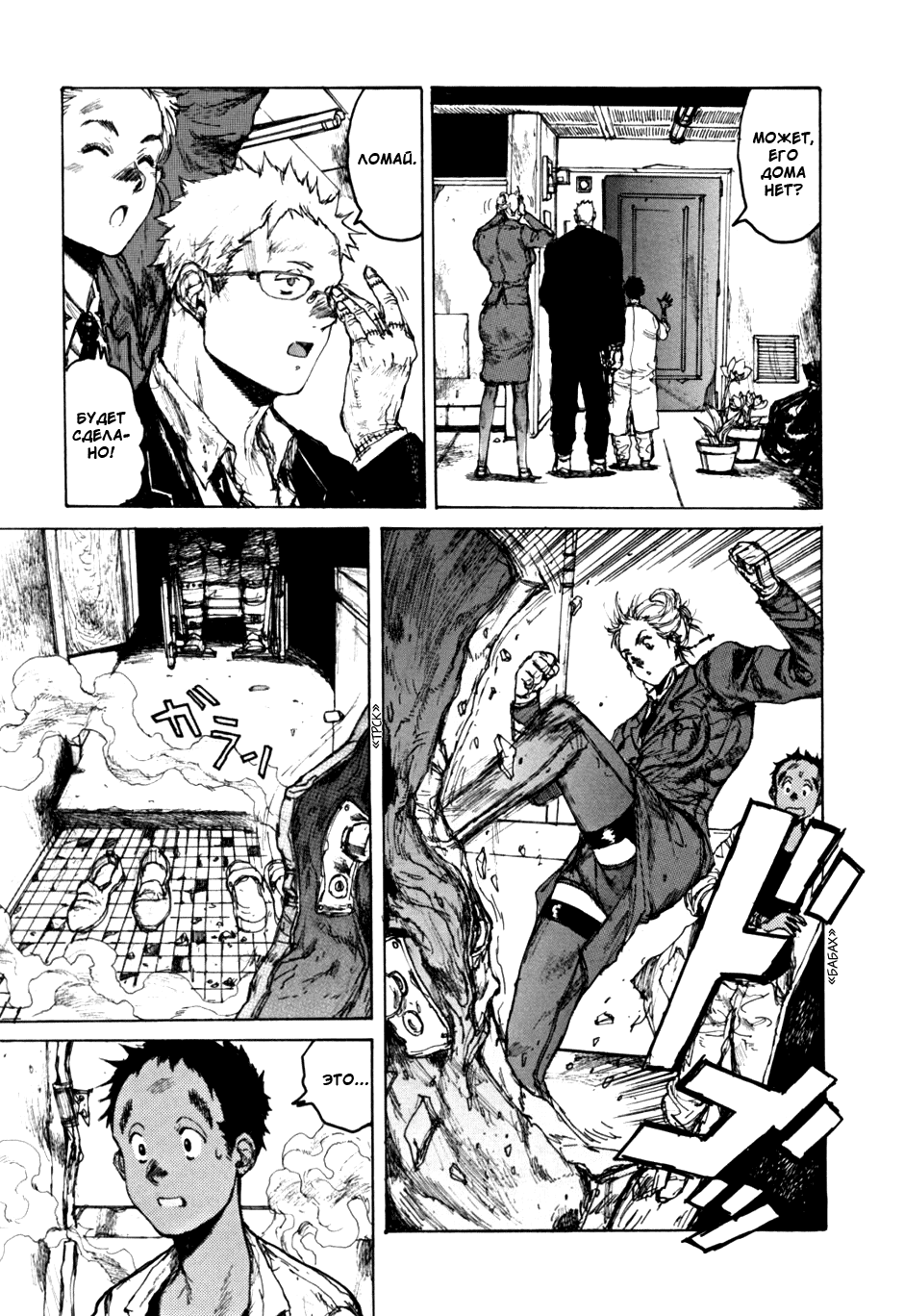 Dorohedoro: Chapter v09c051 - Page 19