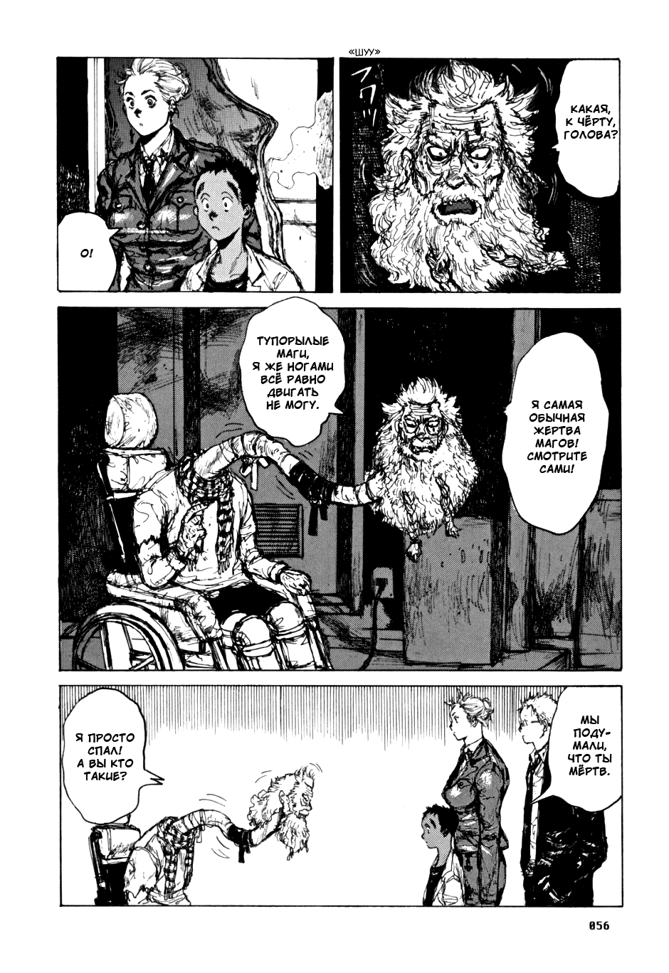 Dorohedoro: Chapter v09c051 - Page 22